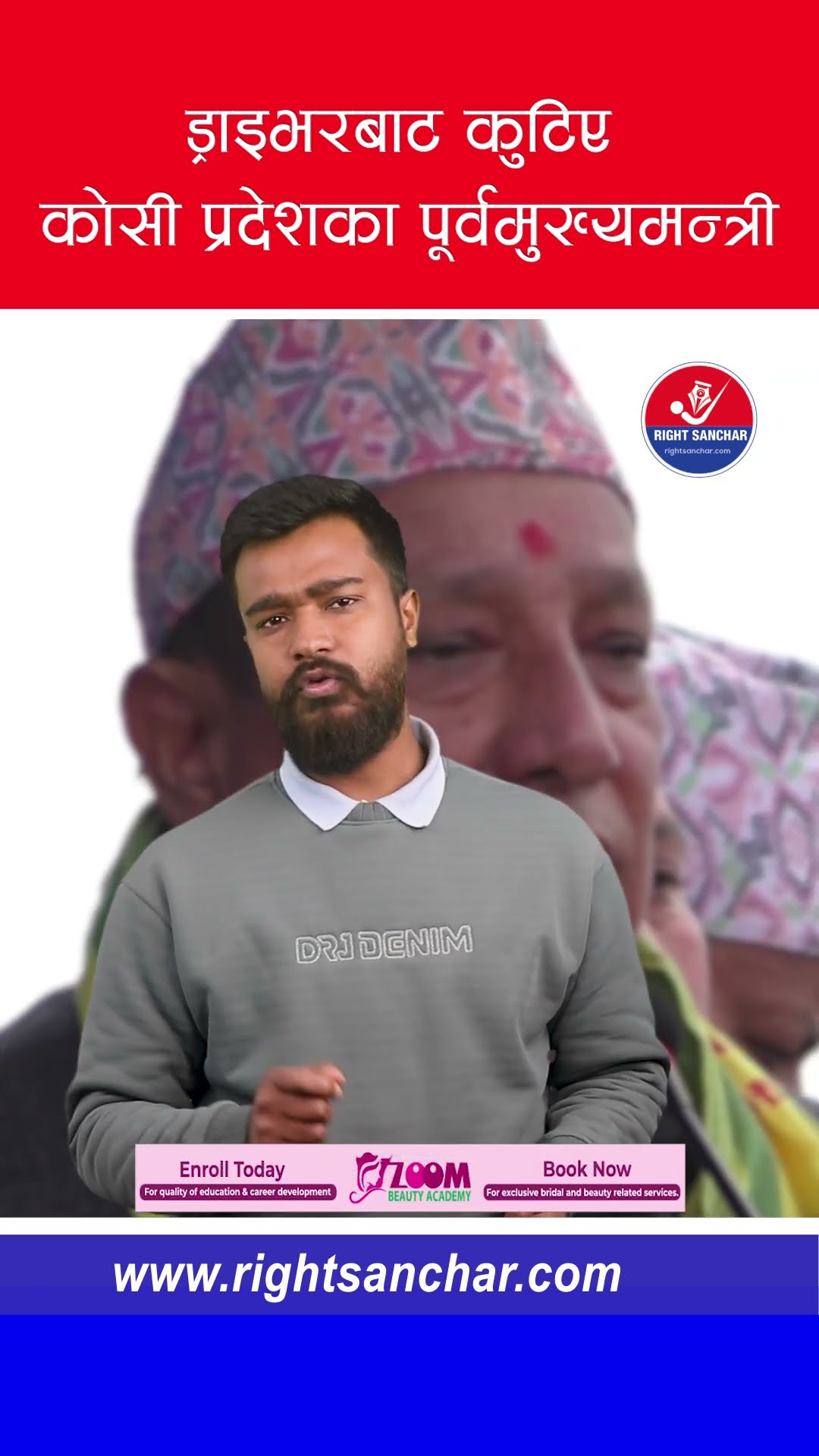 ड्राइभरबाट कुटिए कोसी प्रदेशका पूर्वमुख्यमन्त्री #koshipardesh